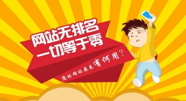 網站排名